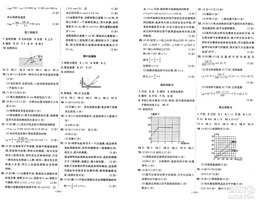 安徽师范大学出版社2024年秋课时A计划八年级物理上册沪粤版答案