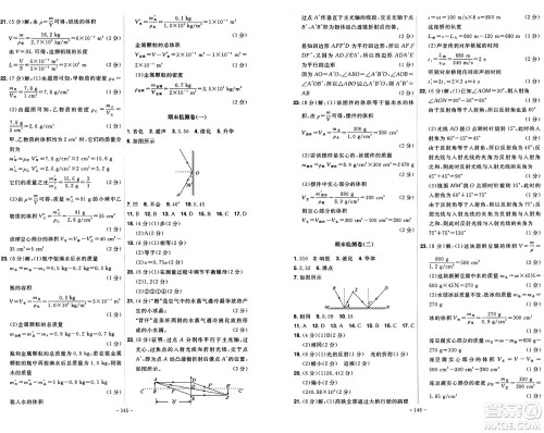 安徽师范大学出版社2024年秋课时A计划八年级物理上册沪粤版答案