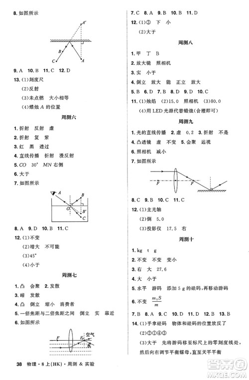 安徽师范大学出版社2024年秋课时A计划八年级物理上册沪科版答案