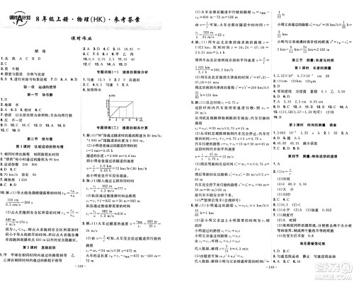 安徽师范大学出版社2024年秋课时A计划八年级物理上册沪科版答案