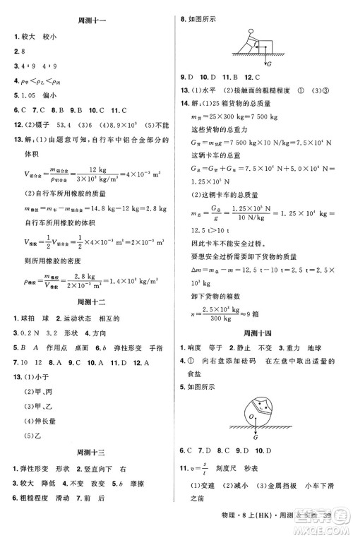 安徽师范大学出版社2024年秋课时A计划八年级物理上册沪科版答案