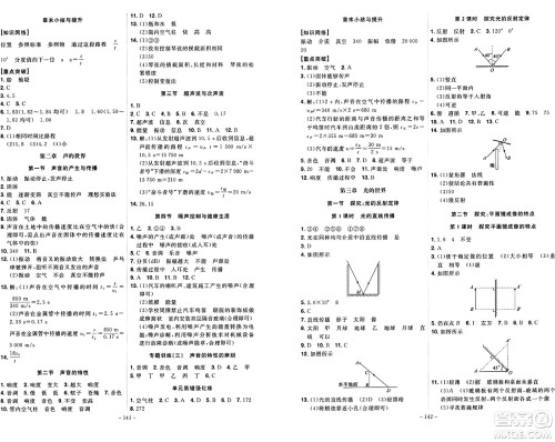 安徽师范大学出版社2024年秋课时A计划八年级物理上册沪科版答案