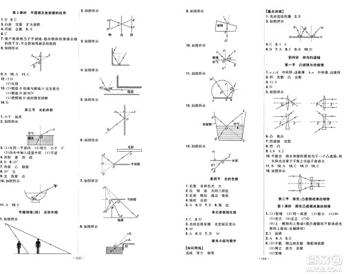 安徽师范大学出版社2024年秋课时A计划八年级物理上册沪科版答案