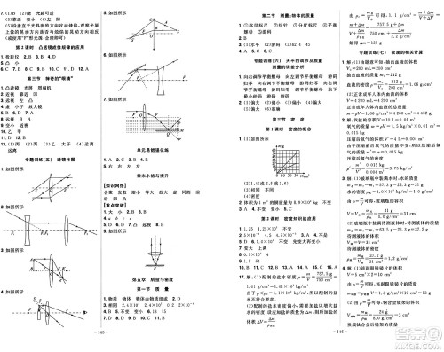 安徽师范大学出版社2024年秋课时A计划八年级物理上册沪科版答案