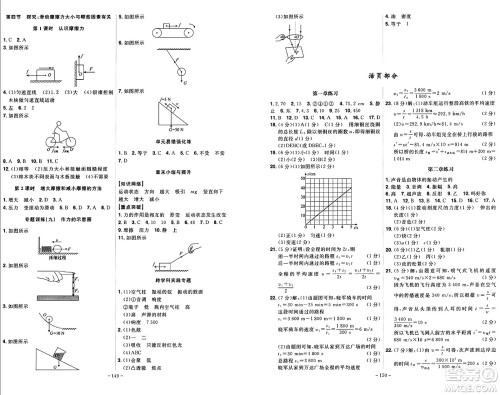 安徽师范大学出版社2024年秋课时A计划八年级物理上册沪科版答案