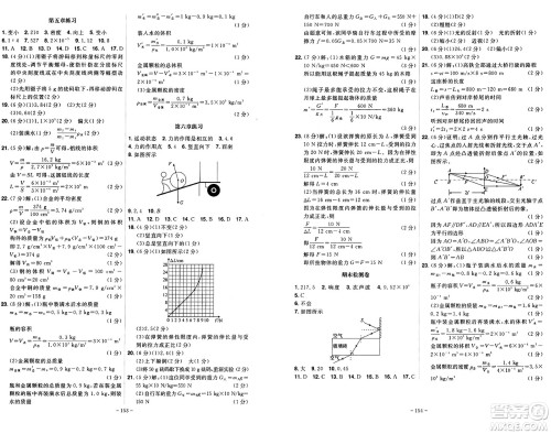 安徽师范大学出版社2024年秋课时A计划八年级物理上册沪科版答案