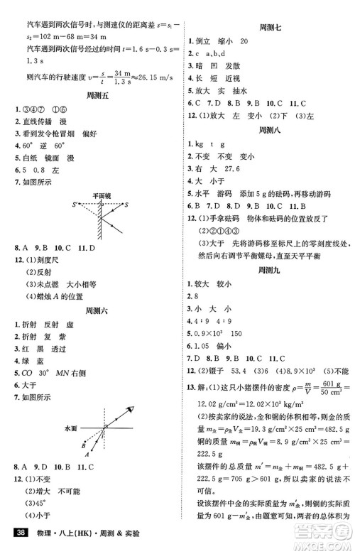 安徽师范大学出版社2024年秋课时A计划八年级物理上册沪科版安徽专版答案