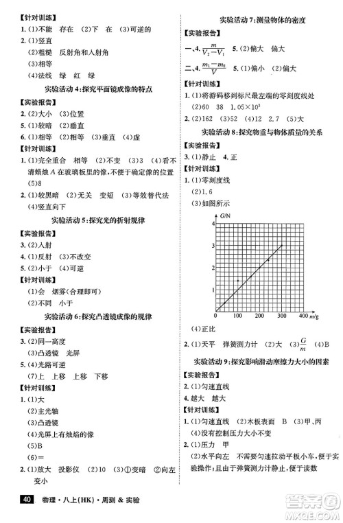 安徽师范大学出版社2024年秋课时A计划八年级物理上册沪科版安徽专版答案