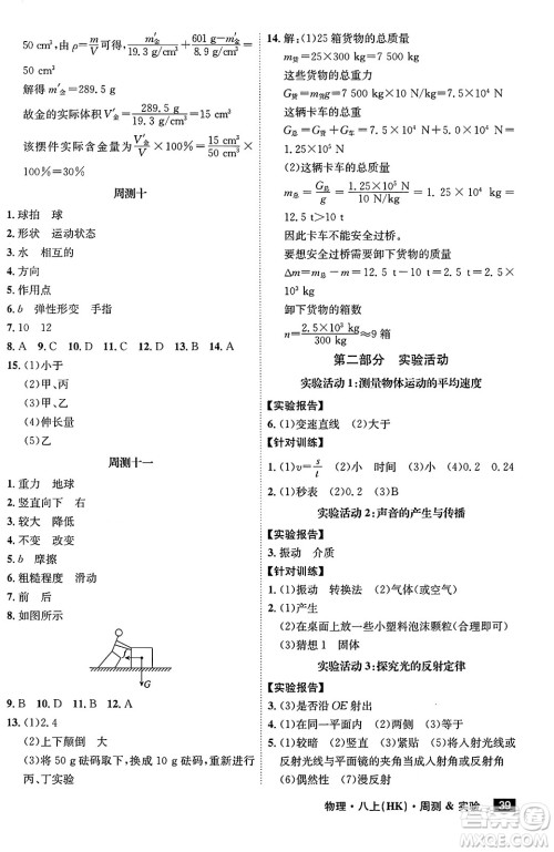 安徽师范大学出版社2024年秋课时A计划八年级物理上册沪科版安徽专版答案