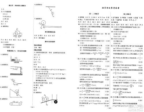 安徽师范大学出版社2024年秋课时A计划八年级物理上册沪科版安徽专版答案