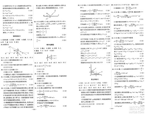 安徽师范大学出版社2024年秋课时A计划八年级物理上册沪科版安徽专版答案