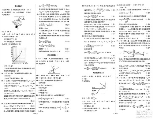 安徽师范大学出版社2024年秋课时A计划八年级物理上册沪科版安徽专版答案