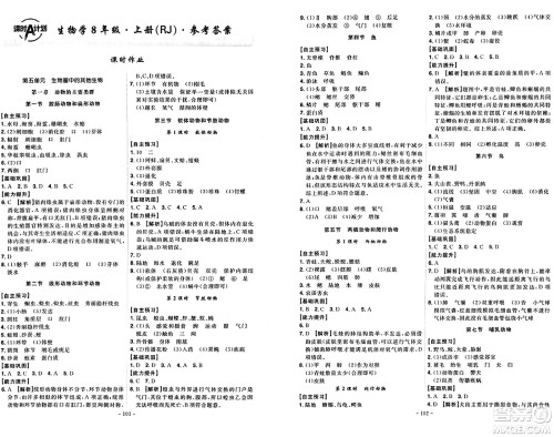 安徽师范大学出版社2024年秋课时A计划八年级生物上册人教版答案