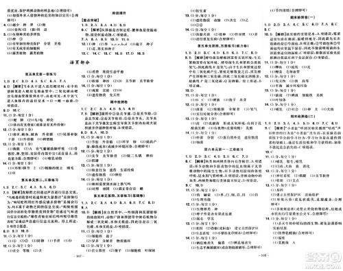 安徽师范大学出版社2024年秋课时A计划八年级生物上册人教版答案