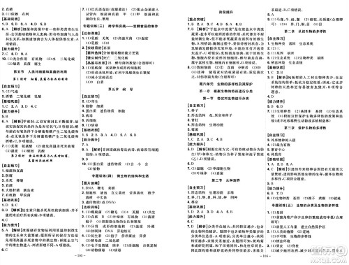 安徽师范大学出版社2024年秋课时A计划八年级生物上册人教版答案