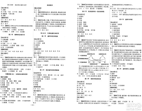 安徽师范大学出版社2024年秋课时A计划八年级生物上册北师大版答案