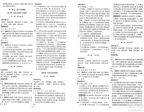 安徽师范大学出版社2024年秋课时A计划八年级道德与法治上册人教版答案