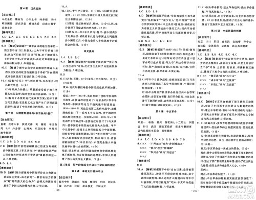 安徽师范大学出版社2024年秋课时A计划八年级历史上册人教版答案