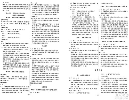 安徽师范大学出版社2024年秋课时A计划八年级历史上册人教版答案
