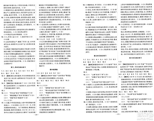 安徽师范大学出版社2024年秋课时A计划八年级历史上册人教版答案