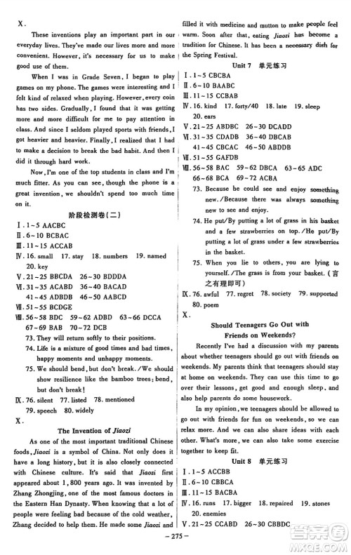 安徽师范大学出版社2024年秋课时A计划九年级英语上册人教版答案