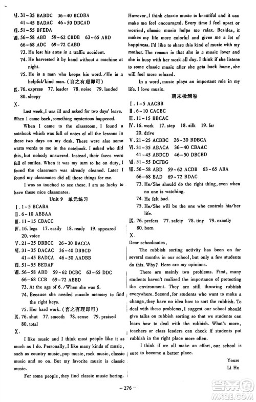 安徽师范大学出版社2024年秋课时A计划九年级英语上册人教版答案