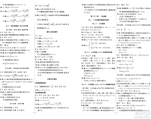 安徽师范大学出版社2024年秋课时A计划九年级数学上册人教版答案