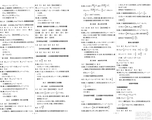 安徽师范大学出版社2024年秋课时A计划九年级数学上册人教版答案