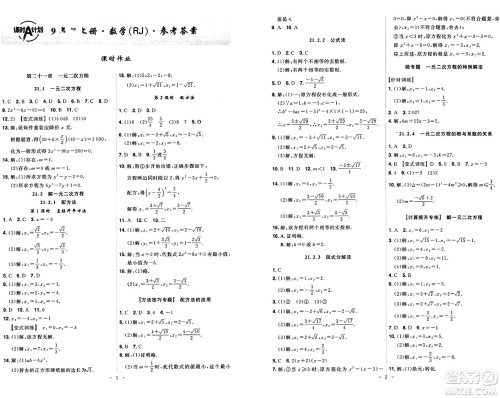 安徽师范大学出版社2024年秋课时A计划九年级数学上册人教版答案