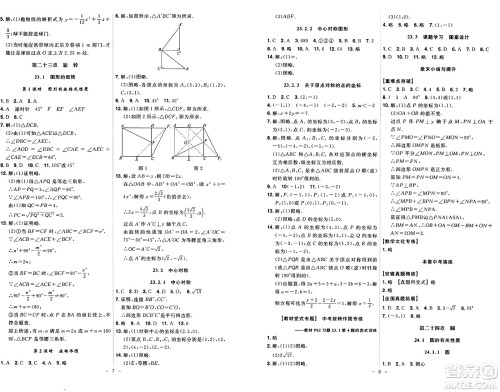 安徽师范大学出版社2024年秋课时A计划九年级数学上册人教版答案