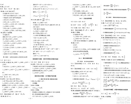 安徽师范大学出版社2024年秋课时A计划九年级数学上册人教版答案