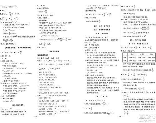 安徽师范大学出版社2024年秋课时A计划九年级数学上册人教版答案