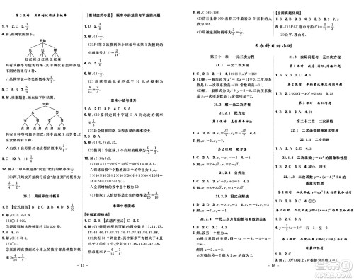 安徽师范大学出版社2024年秋课时A计划九年级数学上册人教版答案