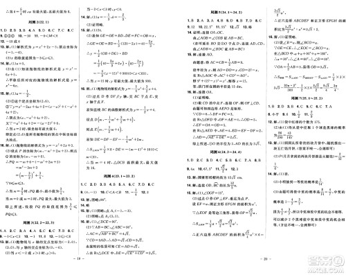 安徽师范大学出版社2024年秋课时A计划九年级数学上册人教版答案