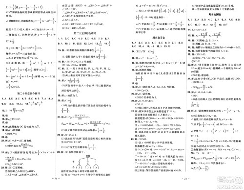 安徽师范大学出版社2024年秋课时A计划九年级数学上册人教版答案