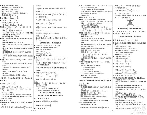 安徽师范大学出版社2024年秋课时A计划九年级数学上册北师大版答案