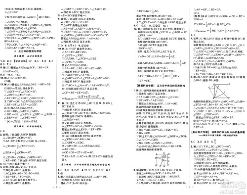 安徽师范大学出版社2024年秋课时A计划九年级数学上册北师大版答案