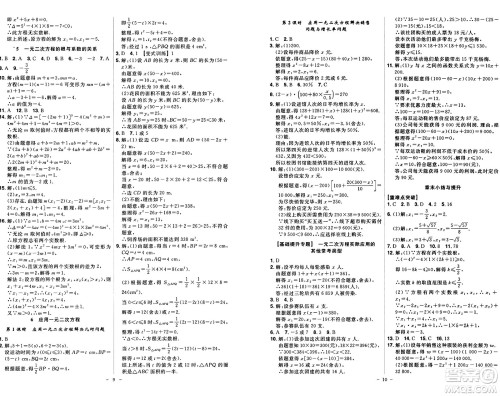 安徽师范大学出版社2024年秋课时A计划九年级数学上册北师大版答案