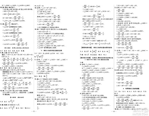 安徽师范大学出版社2024年秋课时A计划九年级数学上册北师大版答案