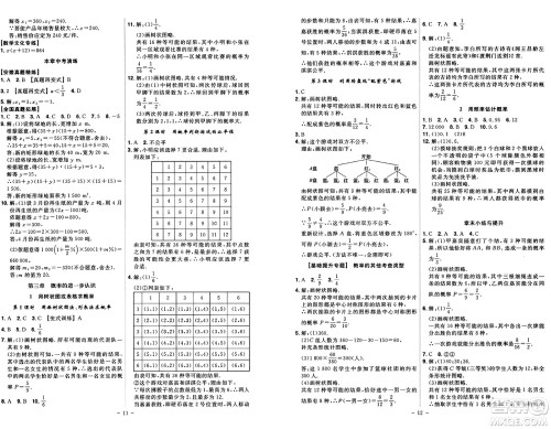 安徽师范大学出版社2024年秋课时A计划九年级数学上册北师大版答案