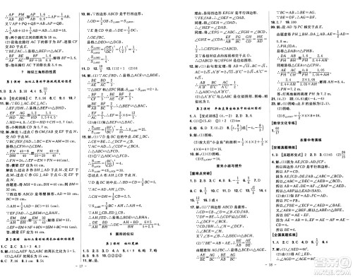 安徽师范大学出版社2024年秋课时A计划九年级数学上册北师大版答案