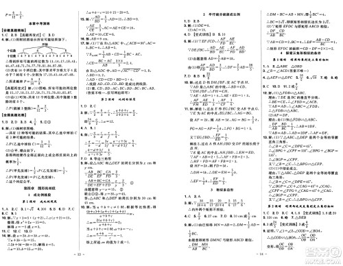 安徽师范大学出版社2024年秋课时A计划九年级数学上册北师大版答案