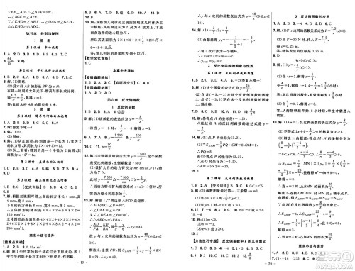 安徽师范大学出版社2024年秋课时A计划九年级数学上册北师大版答案