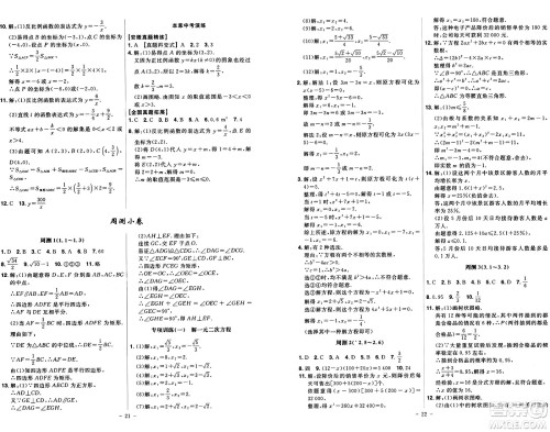 安徽师范大学出版社2024年秋课时A计划九年级数学上册北师大版答案