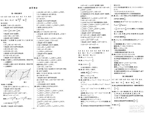 安徽师范大学出版社2024年秋课时A计划九年级数学上册北师大版答案