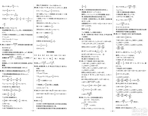 安徽师范大学出版社2024年秋课时A计划九年级数学上册北师大版答案