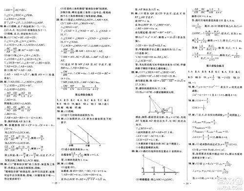 安徽师范大学出版社2024年秋课时A计划九年级数学上册北师大版答案