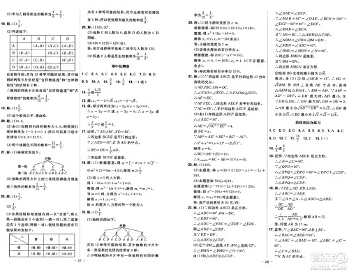 安徽师范大学出版社2024年秋课时A计划九年级数学上册北师大版答案