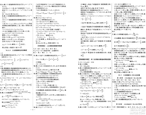 安徽师范大学出版社2024年秋课时A计划九年级数学上册沪科版答案