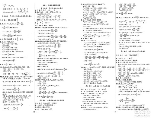 安徽师范大学出版社2024年秋课时A计划九年级数学上册沪科版答案